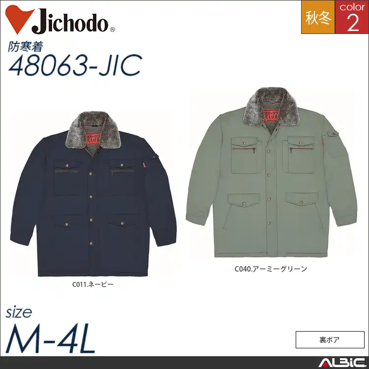 防寒コート（フード付） 【 自重堂 48063-jic 】