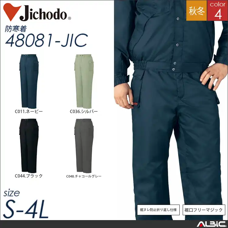 防寒パンツ 【 自重堂 48081-jic 】