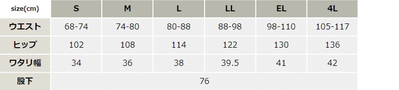 綿100%防寒パンツ【48091-JIC】 サイズ表
