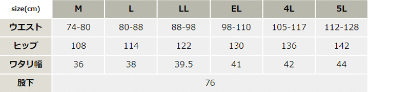 防水防寒パンツ【48161-JIC】 サイズ表
