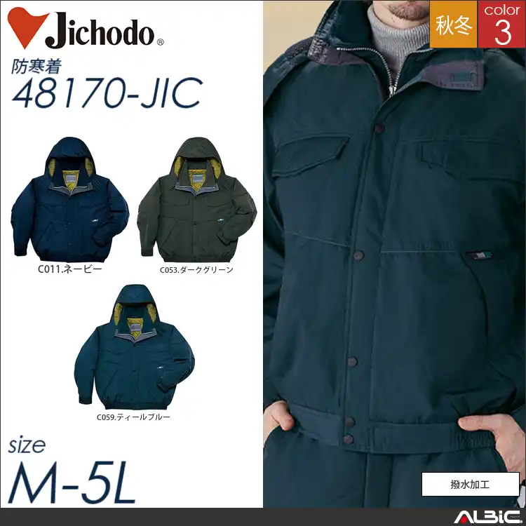 撥水防寒ブルゾン（フード付） 【 自重堂 48170-jic 】