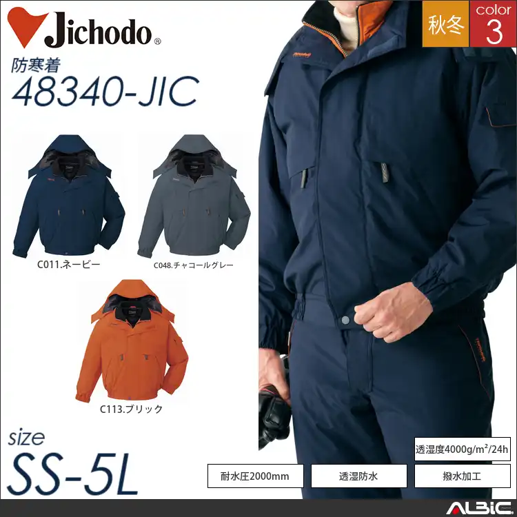 防水防寒ブルゾン（フード付） 【 自重堂 48340-jic 】