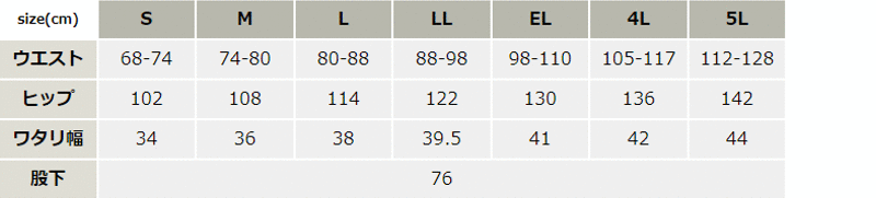 帯電防止防寒パンツ【48351-JIC】 サイズ表
