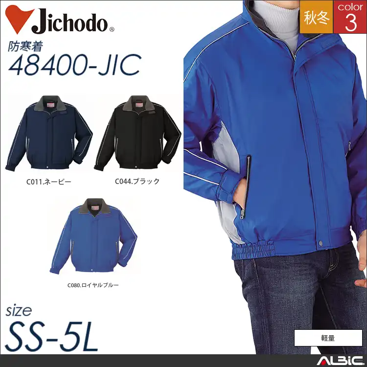 撥水防寒ブルゾン 【 自重堂 48400-jic 】