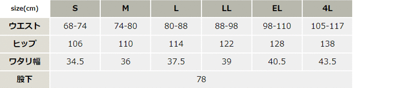 撥水防寒パンツ【48401-JIC】 サイズ表