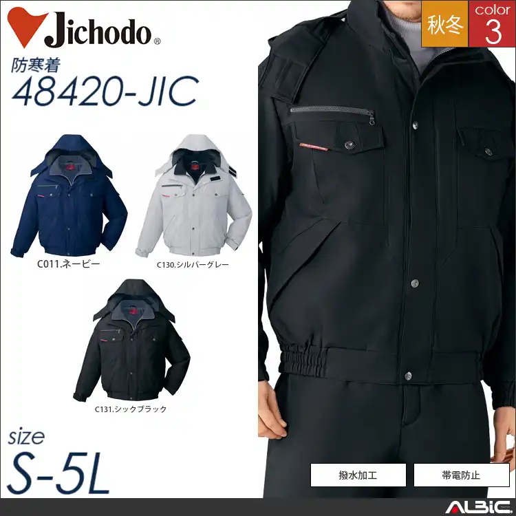 帯電防止防寒ブルゾン 【 自重堂 48420-jic 】