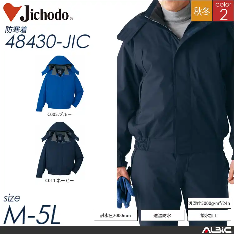 防水防寒ブルゾン（フード付） 【 自重堂 48430-jic 】