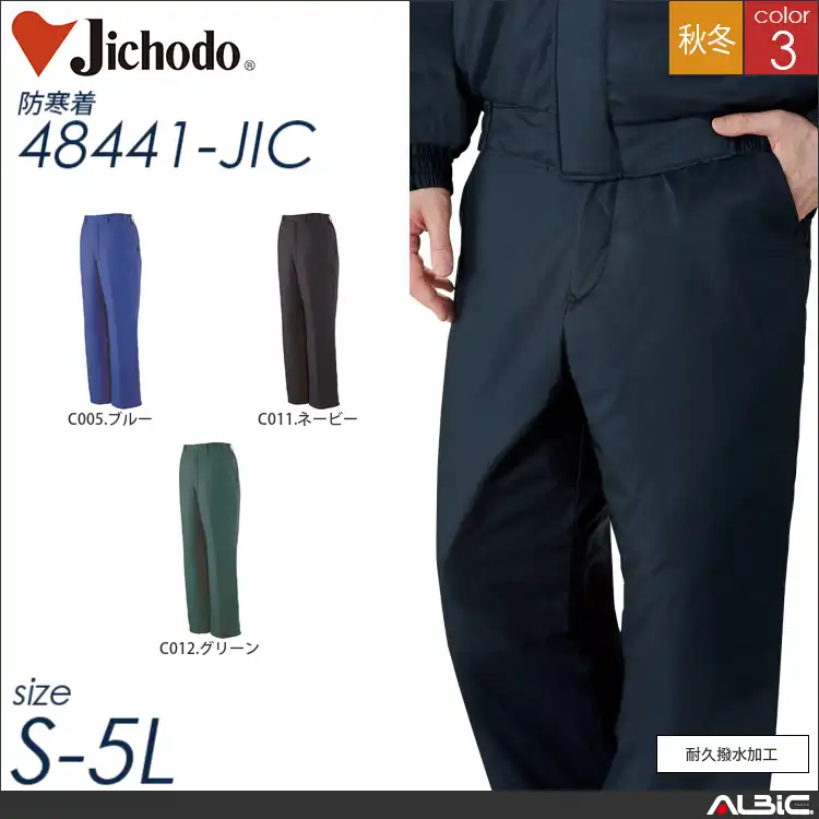 裏アルミ防寒パンツ 【 自重堂 48441-jic 】