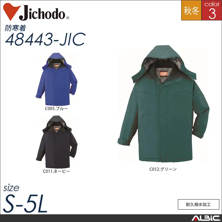 裏アルミ防寒コート（フード付） 【 自重堂 48443-jic 】