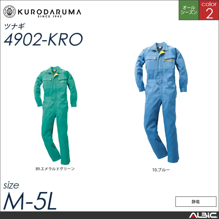 つなぎ作業服 【 クロダルマ 4902-kro 】