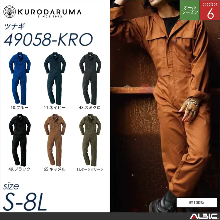 作業服 クロダルマ 49058-kro 