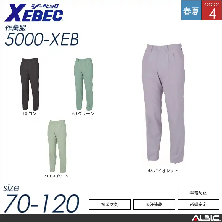 形態安定スラレーズスラックス 【 ジーベック 5000-xeb 】
