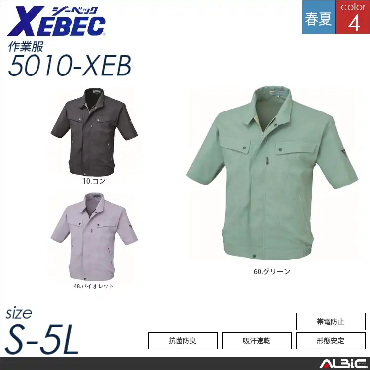 形態安定半袖ブルゾン 【 ジーベック 5010-xeb 】