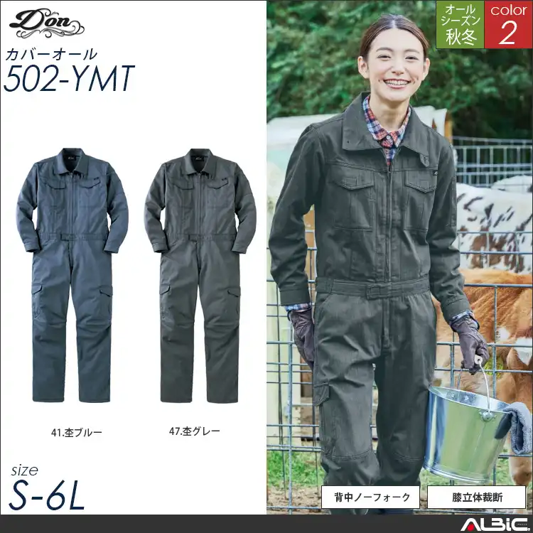 カバーオール  【ヤマタカ 502-ymt】