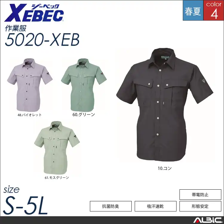 形態安定半袖シャツ 【 ジーベック 5020-xeb 】