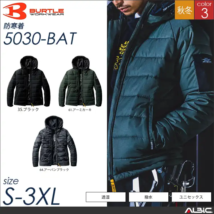 防寒フーディジャケット 【 バートル 5030-bat 】
