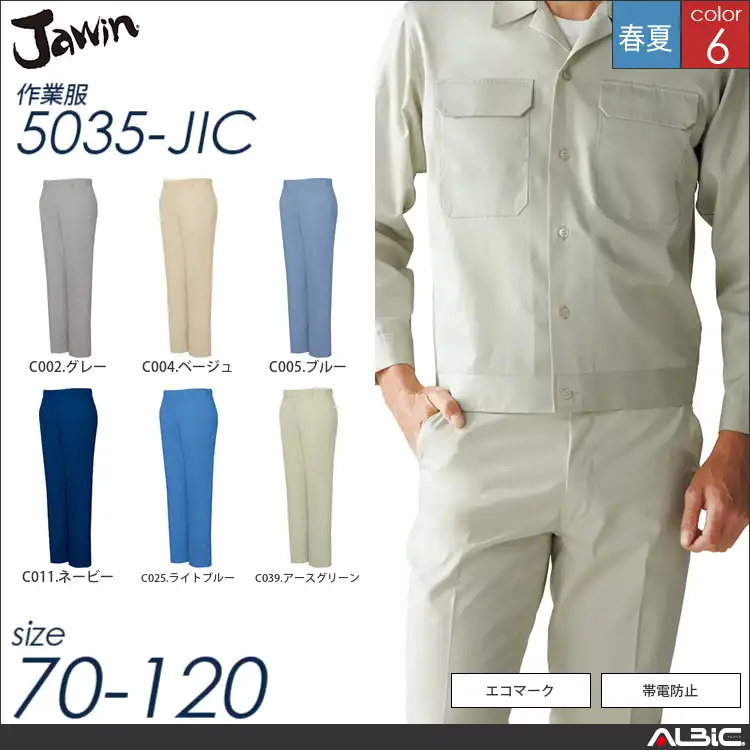 エコ製品制電パンツ 【 自重堂 5035-jic 】