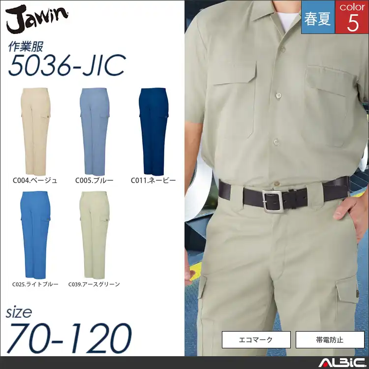 エコ製品制電カーゴパンツ 【 自重堂 5036-jic 】