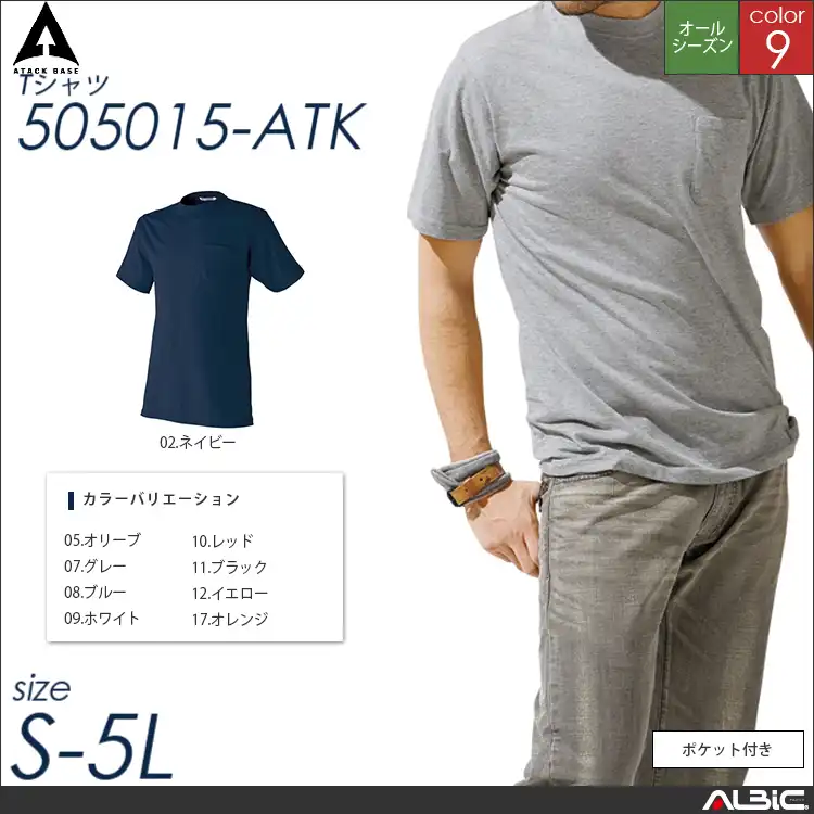 胸ポケット付き半袖Tシャツ 【 アタックベース 505015-atk 】