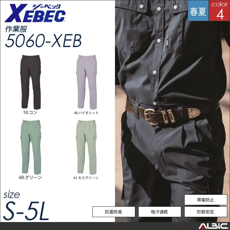 形態安定ラットズボン 【 ジーベック 5060-xeb 】