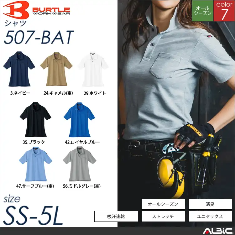吸汗速乾消臭半袖ポロシャツ 【 507-bat バートル 】