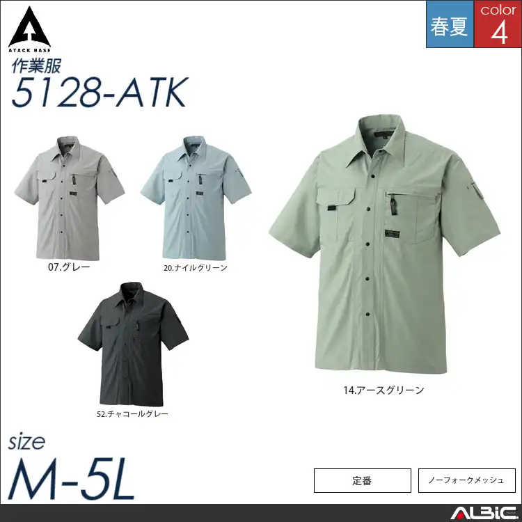 ノーフォークメッシュ半袖シャツ 【 アタックベース 5128-atk 】