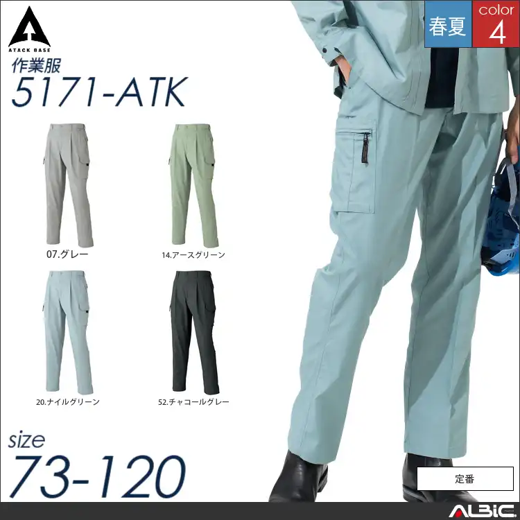 ワンタックカーゴパンツ 【 アタックベース 5171-atk 】