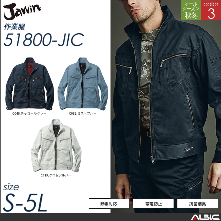 JawinDEO+抗菌長袖ジャンパー 【 51800-jic 自重堂 】