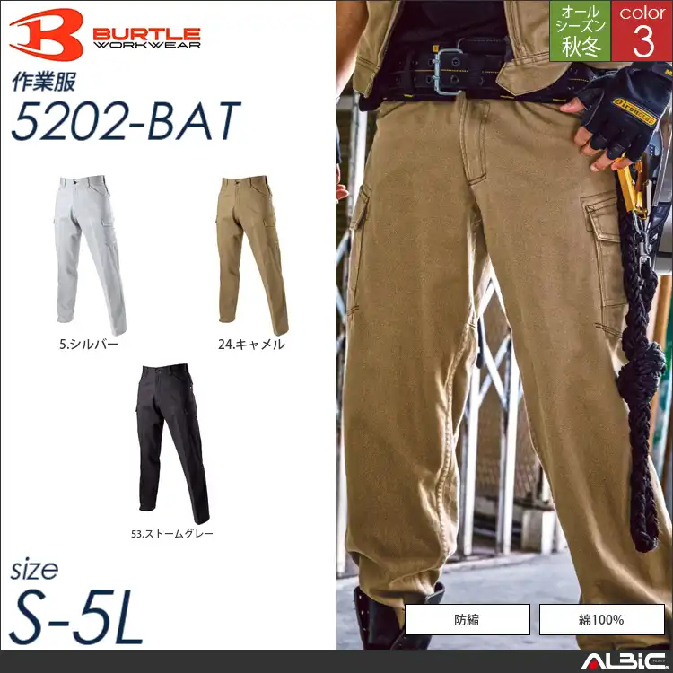 ヴィンテージパワーカーゴパンツ 【 5202-bat バートル