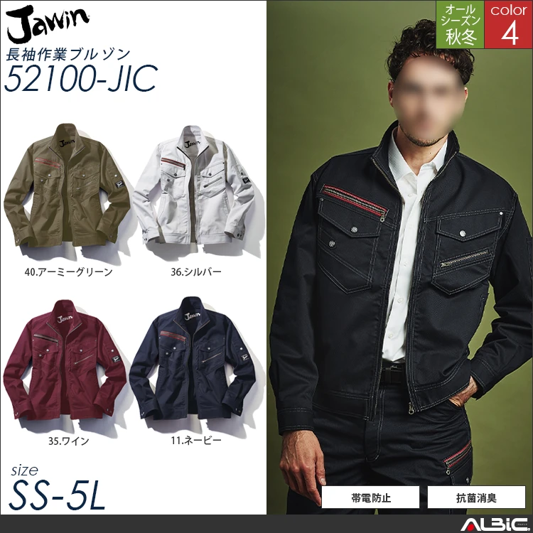 Jawin帯電防止長袖ジャンパー 【 52100-jic 自重堂 】