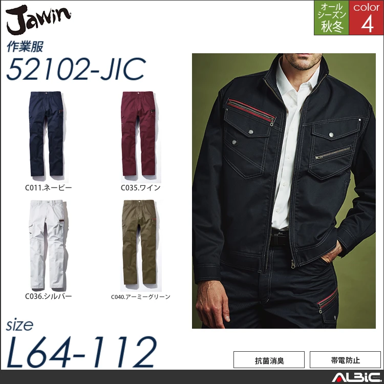 Jawin帯電防止ノータックカーゴパンツ 【 52102-jic 自重堂 】