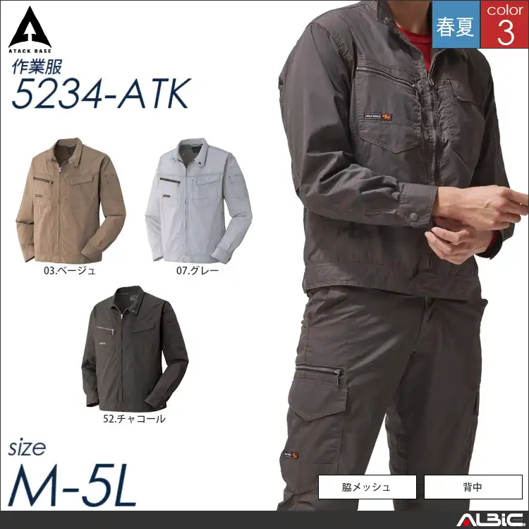 脇メッシュ長袖ブルゾン 【 アタックベース 5234-atk 】
