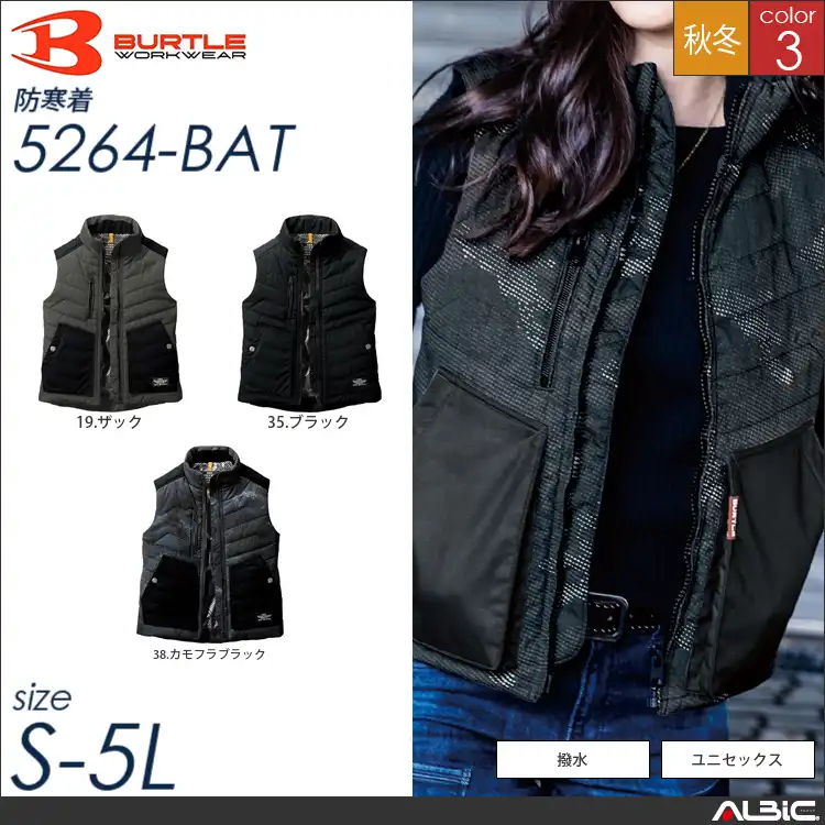 裏アルミ防寒ベスト 【 バートル 5264-bat 】