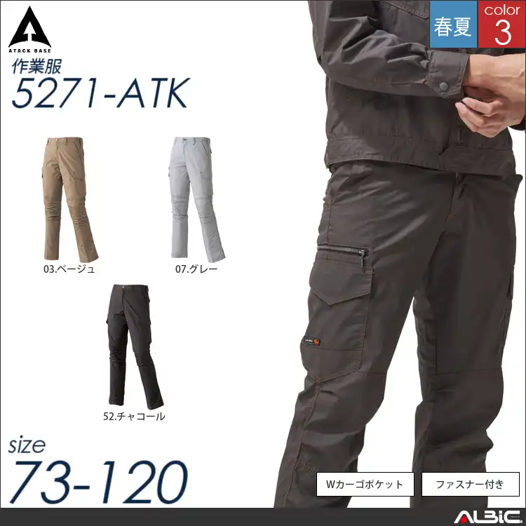 ノータックカーゴパンツ 【 アタックベース 5271-atk 】