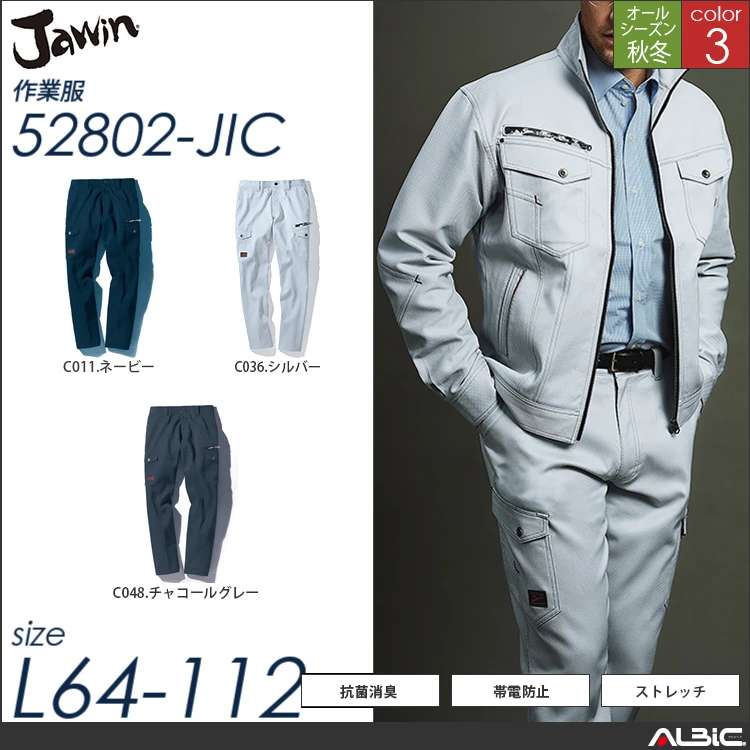 ストレッチノータックカーゴパンツ 【 52802-jic 自重堂 】