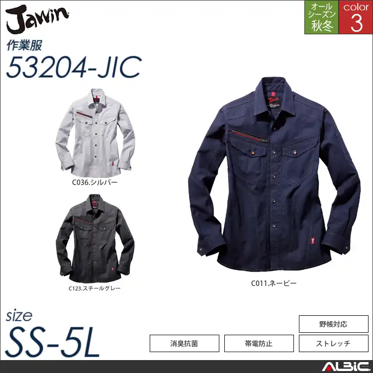 Jawinストレッチ長袖シャツ 【 53204-jic 自重堂 】