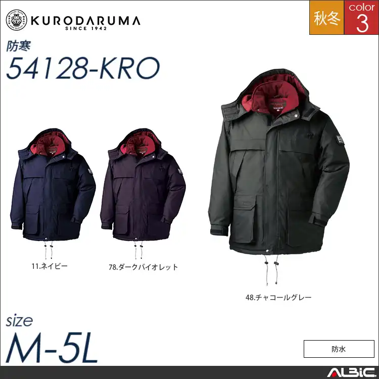 防水防寒コート 【 クロダルマ 54128-kro 】