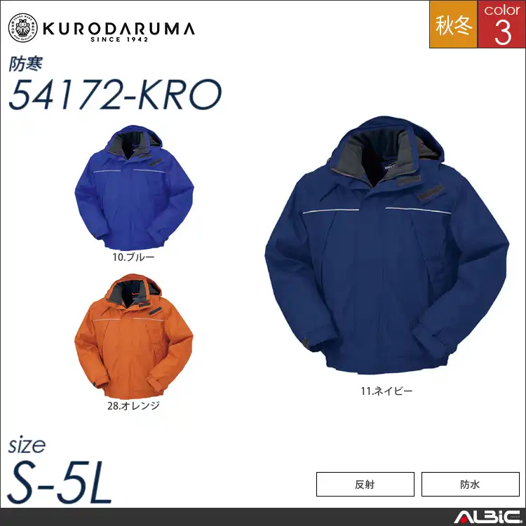 防水防寒ジャンパー 【 クロダルマ 54172-kro 】