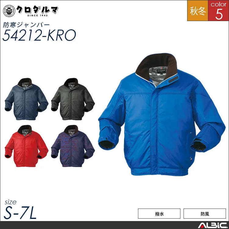 防寒ジャンパー【54212-KRO】