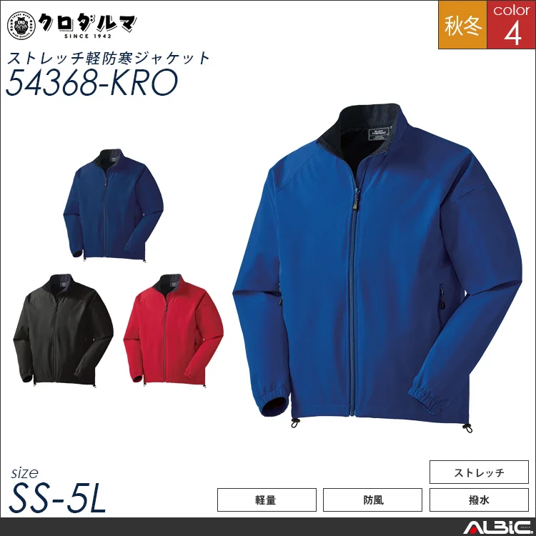 ストレッチ軽防寒ジャケット【54368-KRO】