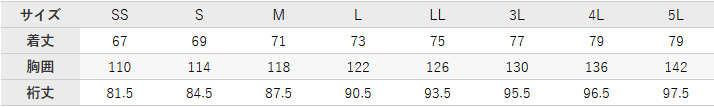 ストレッチ軽防寒ジャケット【54368-KRO】 サイズ表
