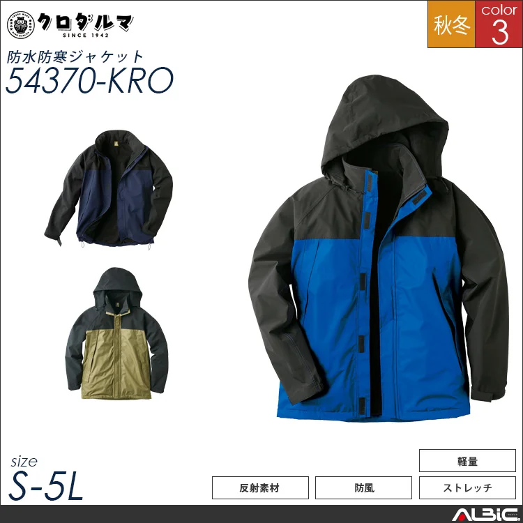 防水防寒ジャケット【54370-KRO】