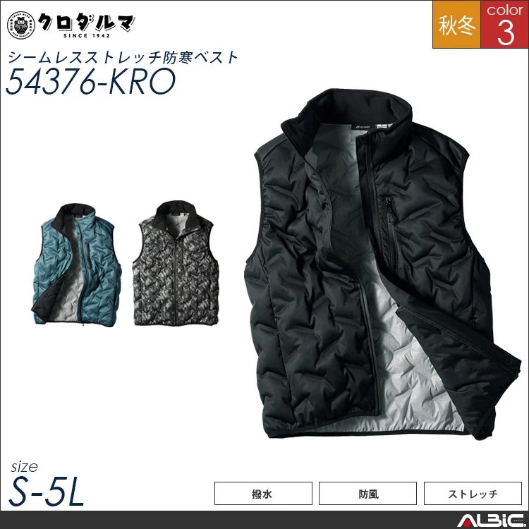 シームレスストレッチ防寒ベスト【54376-KRO】