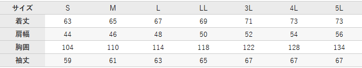 シームレスストレッチ防寒ジャケット【54377-KRO】 サイズ表