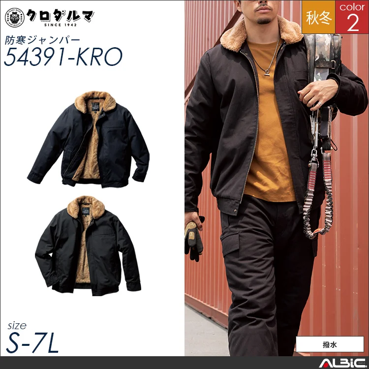 防寒ジャンパー【54391-KRO】