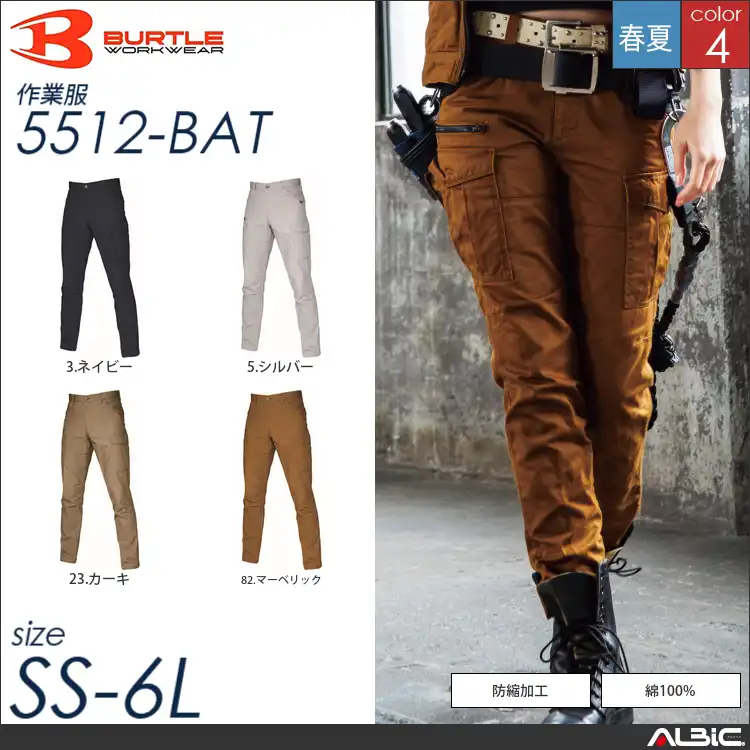 スタイリッシュカーゴパンツ 【 バートル 5512-bat 】