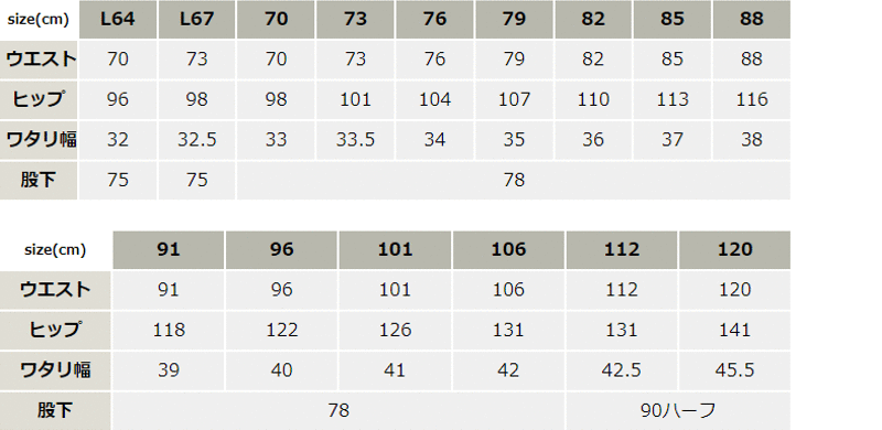 ラフスタイルワンタックパンツ【55201-JIC】 サイズ表