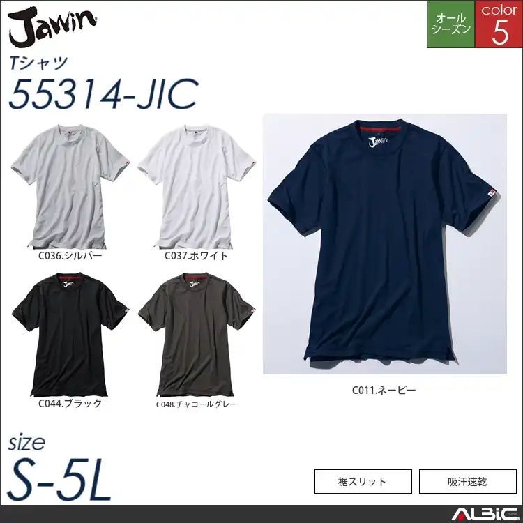 Jawin吸汗速乾半袖Tシャツ 【 自重堂 55314-jic 】