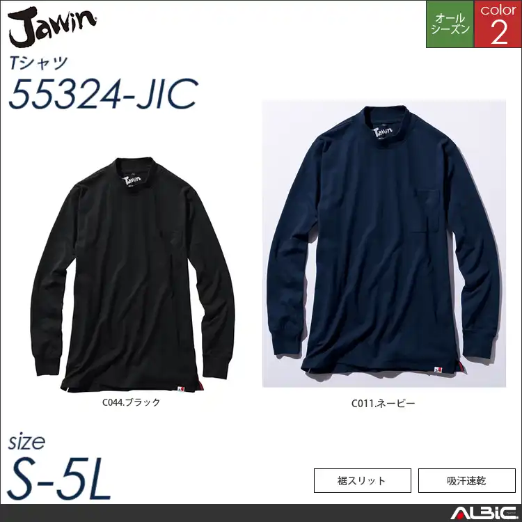 Jawin吸汗速乾長袖ローネックTシャツ 【 自重堂 55324-jic 】