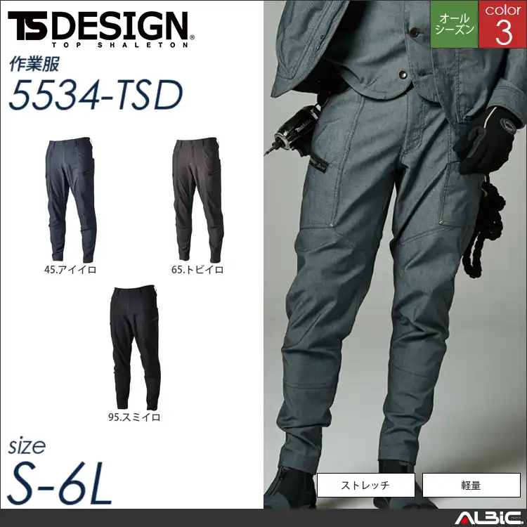 TS X TECニッカーズワークカーゴパンツ 【 TSデザイン 5534-tsd 】